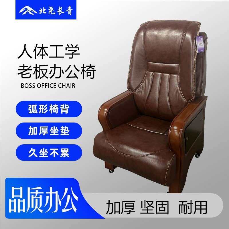 北尧长青老板椅办公室椅子办公椅会议椅职员椅皮质简约舒适大班椅