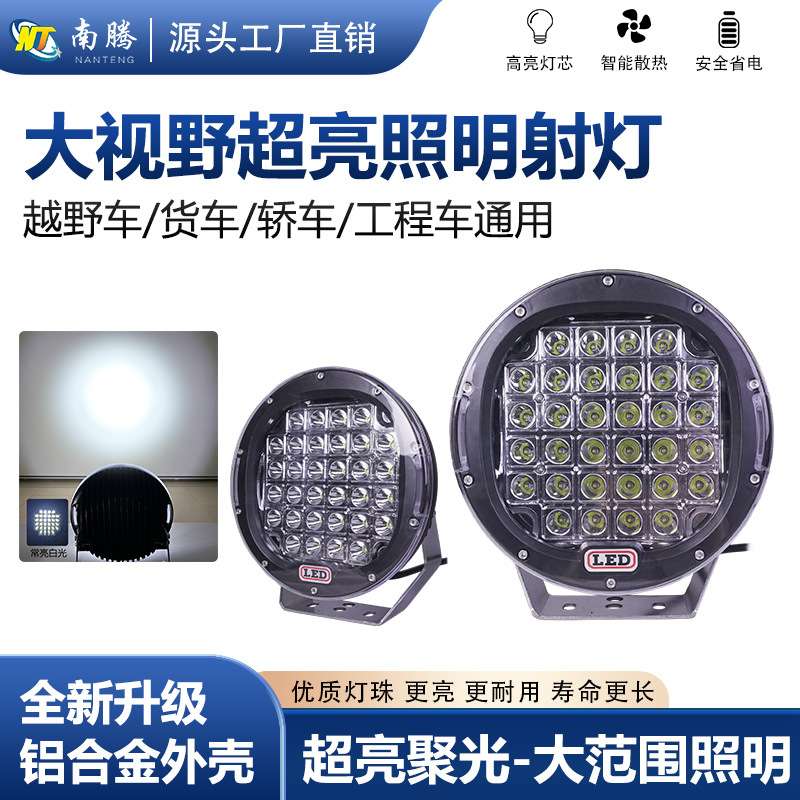 7寸LED工作灯96W聚光大灯中网大灯前杠灯车顶射灯超亮牧马人大灯