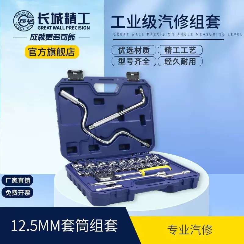 长城精工32件套筒组套套头工具套装棘轮扳手套筒头组合多功能汽修