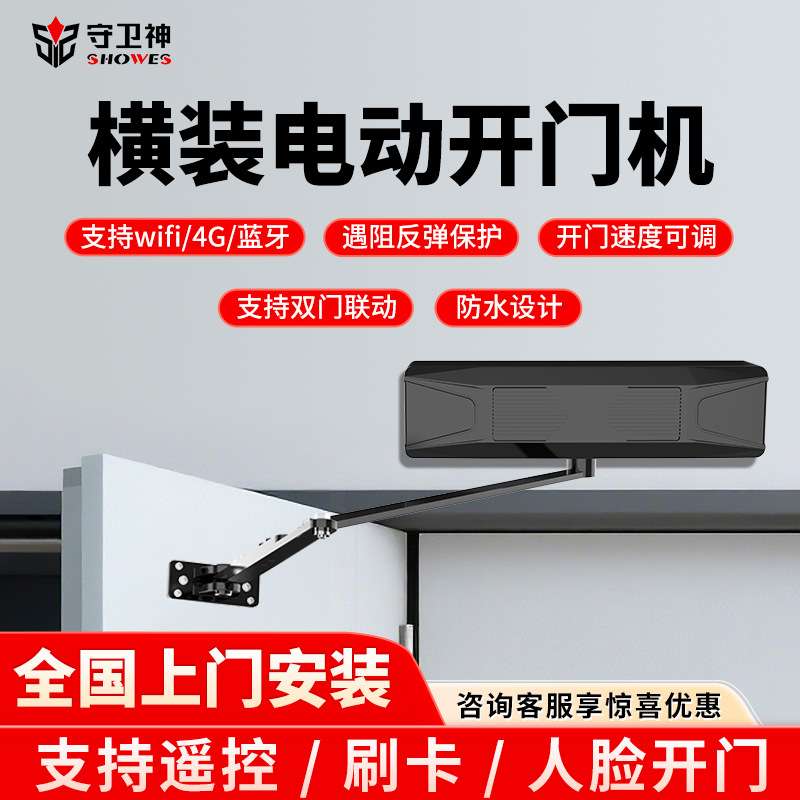 别墅电动大门开门机小区人脸识别曲臂自动开门器横装门禁闭门器