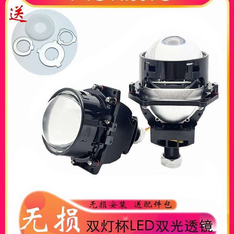 75W无损双灯杯LED透镜3寸改装汽车灯升级海5智能快启超亮聚光大灯