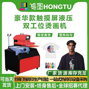 广州鸿图豪华款触摸屏液压双工位烫画机热转印印花机器操作简单