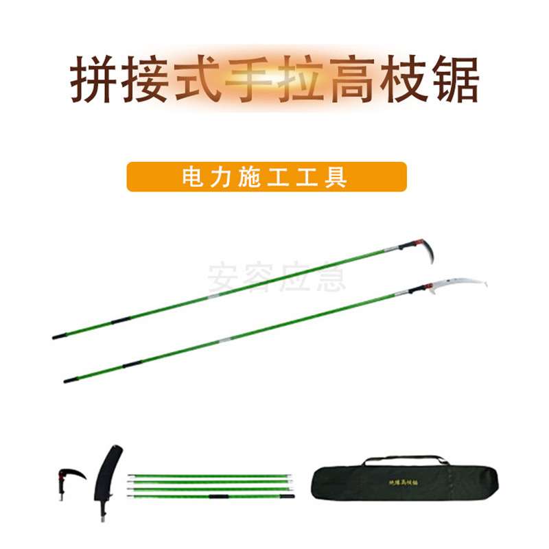 拼接式手拉高枝锯电力绝缘修枝锯高空修剪树枝伐木锯园林果树修剪