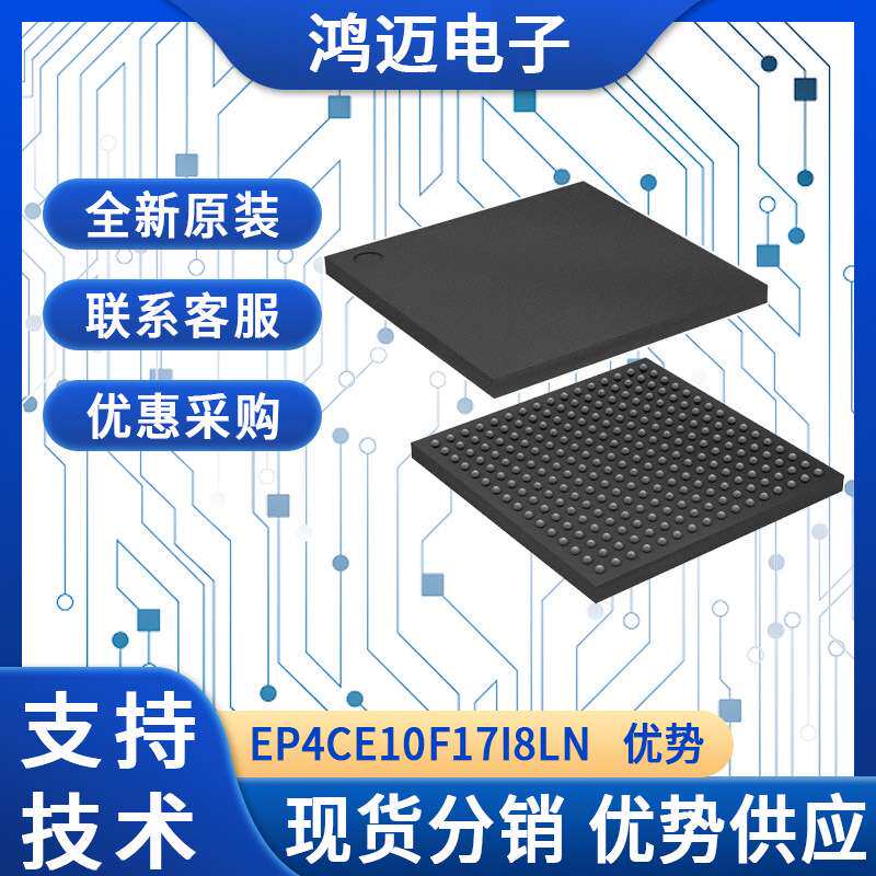 IC芯片 EP4CE10F17I8LN/17C6N 封装BGA-256 现场可编程门阵列原装