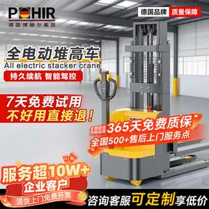 博赫尔电动叉车全自动堆高车液压 载重2吨升高2.5米PBQ-CDD2025