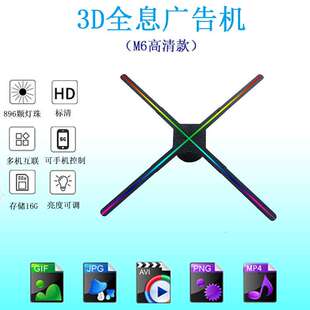 裸眼3D壁挂全息广告机户外商用全息风扇广告屏hologram LED fan