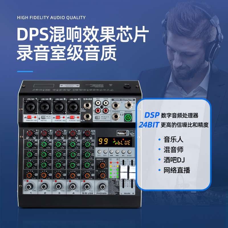 专业小型8路6路4路调音台声卡内置99效果48V幻象电源会议演出舞台