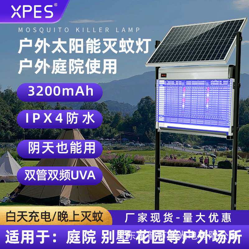 太阳能灭蚊灯户外庭院花园灭蚊器室外大功率防水杀虫灯紫光