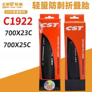 CST正新C1922自行车死飞轮胎700*23C 700*25C城市公路车外胎