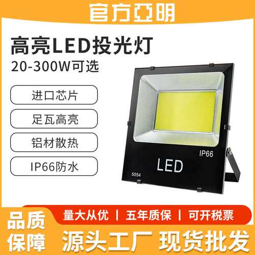 led投光灯户外防水泛光灯cob大功率高亮广告射灯工地灯庭院照明灯