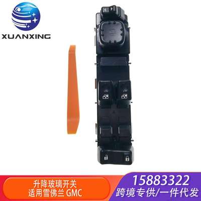 15883322玻璃升降开关左前驾驶员适用雪佛兰GMC Silverado 03-07