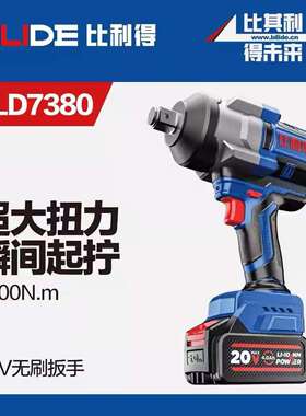 比利得充电扳手无刷电动扳手20v冲击木工风炮双电2500N大扭力7380