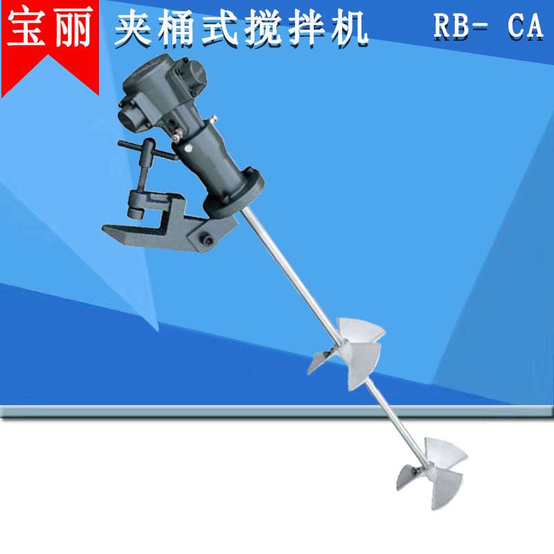 宝丽气动搅拌机RB-CA升降式搅拌机5加仑夹桶式气动搅拌器3缸马达