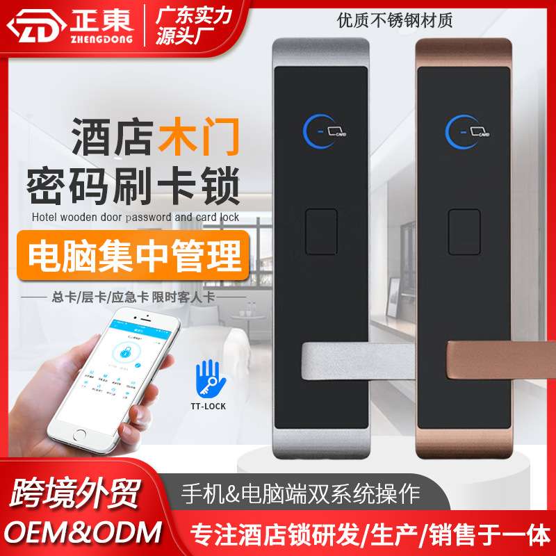 酒店锁宾馆刷卡锁智能感应IC磁卡锁公寓APP密码锁 客栈长短租民宿