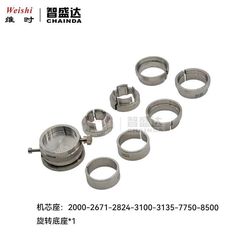修表工具2824 2671 3135 8500 3100 7750 2000不锈钢机芯座