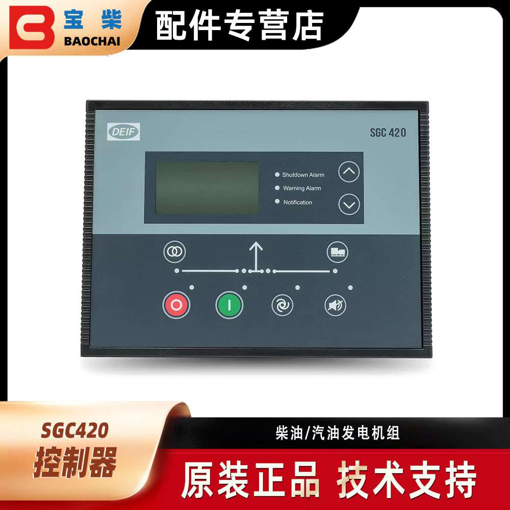 DEIF丹控 SGC420 发电机组控制器 AMF远程启动停止LCD显示屏