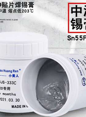 厂家直销灯珠灯板led Sn55有铅焊锡smt贴片活性锡膏