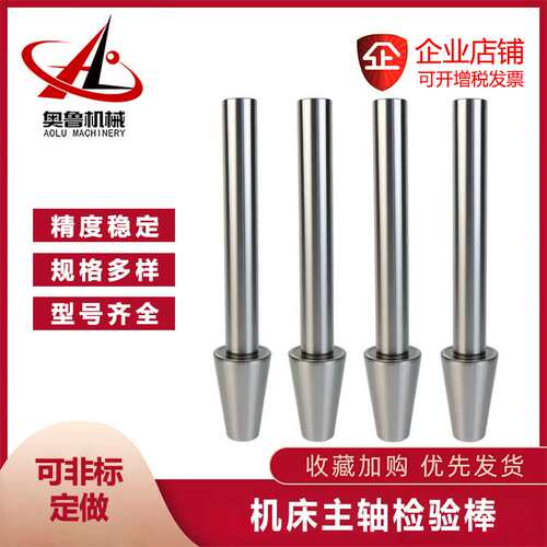 BT30/40/50主轴检测棒芯棒测试棒机床检验棒ISO25 HSK63A HSK63F