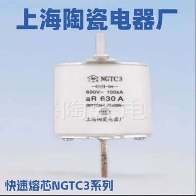 上海陶瓷电器厂飞凰 熔芯NGTC3 (400A-630A)快速熔断器RS34-690V