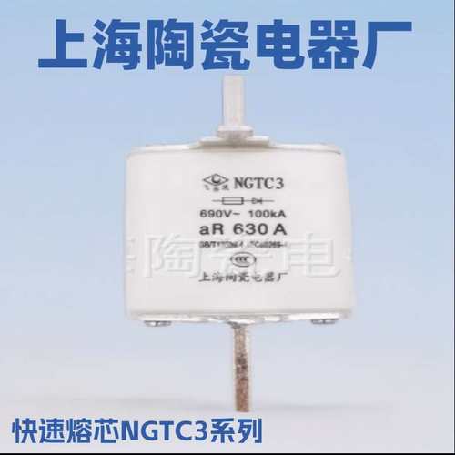 上海陶瓷电器厂飞凰 熔芯NGTC3 (400A-630A)快速熔断器RS34-690V