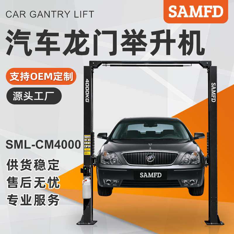 SAMFD汽车液压龙门举升机双柱维修车升降机立柱电动4吨厂家直售