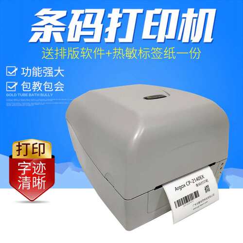 Argox CP-2140EX条码标签打印机 贴纸纸箱标贴 热敏标签纸打印机
