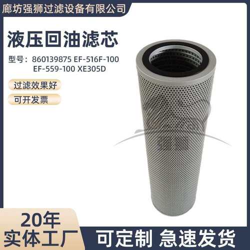 液压回油滤芯EF-516F-100 EF-559-100工程机械设备过滤器液压滤芯