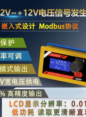 高精可调正负电压发生器±12±10V 0-3.3V5V10V信号源PLC MODBUS
