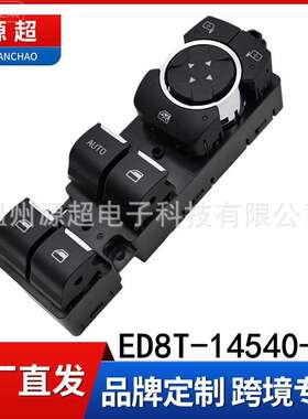 适用福特福睿斯玻璃升降器开关ESCORT车窗控制按键ED8T-14540-AB