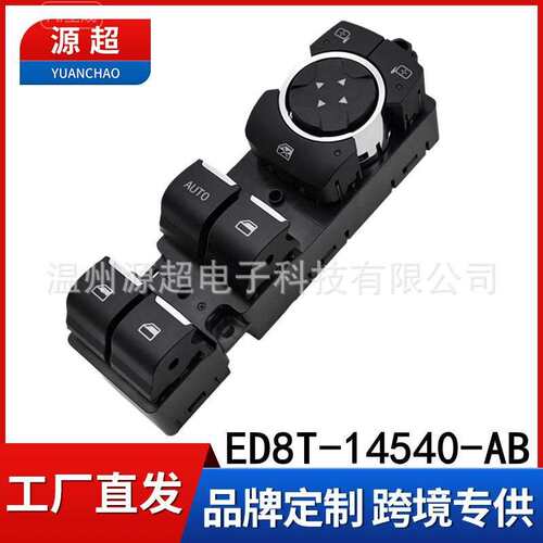 适用福特福睿斯玻璃升降器开关ESCORT车窗控制按键ED8T-14540-AB