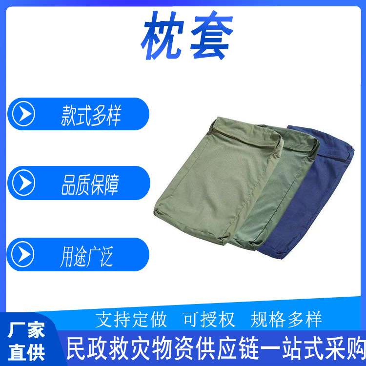 民政救灾棉质枕套便捷可拆洗加厚枕芯套应急抢险枕头布套