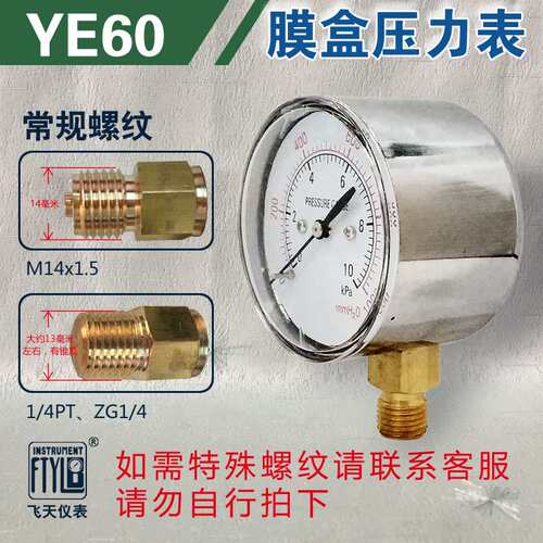 无锡飞天仪表厂家直销YE60径向膜盒压力表0-1.6KPa微压表千帕表