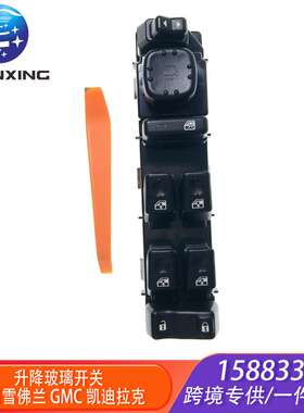 15883320玻璃升降开关左前驾驶员黑色适用GM雪佛兰Silverado
