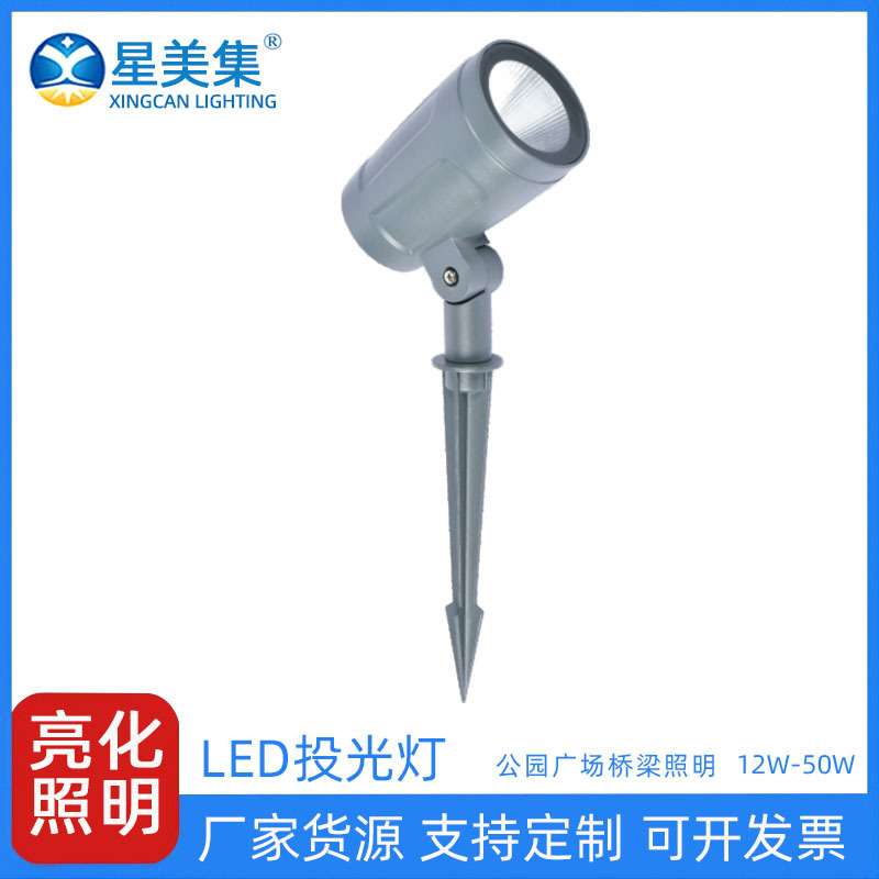 12W50W景观庭院投光灯花园别墅公园草坪灯室外射树灯防水投光灯