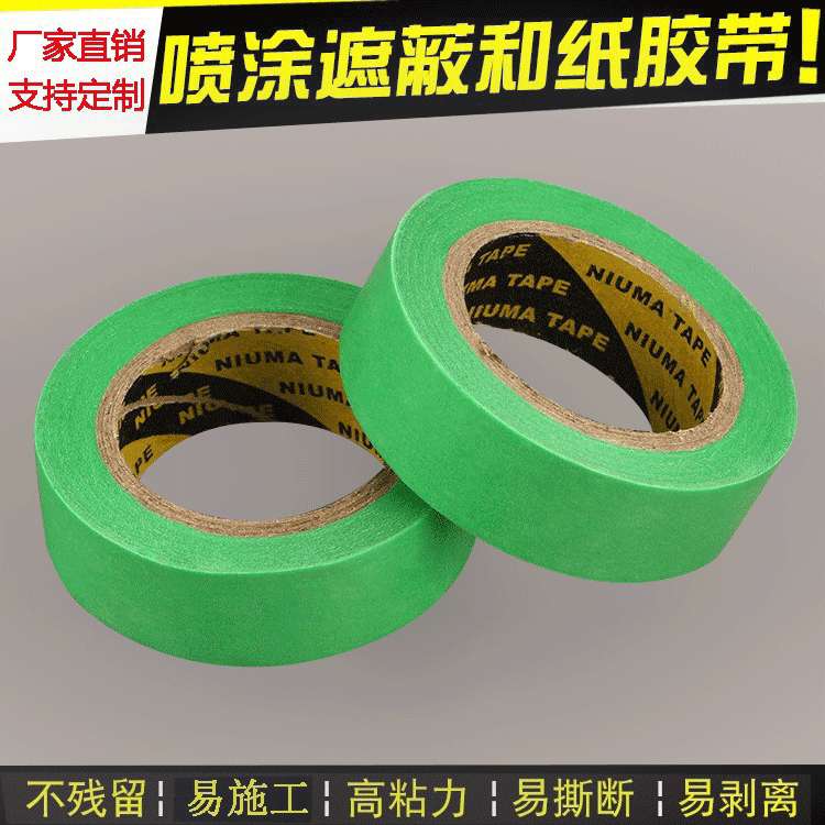厂家直供美纹纸胶带装修保护膜分色纸遮蔽膜美缝贴纸绿色和纸