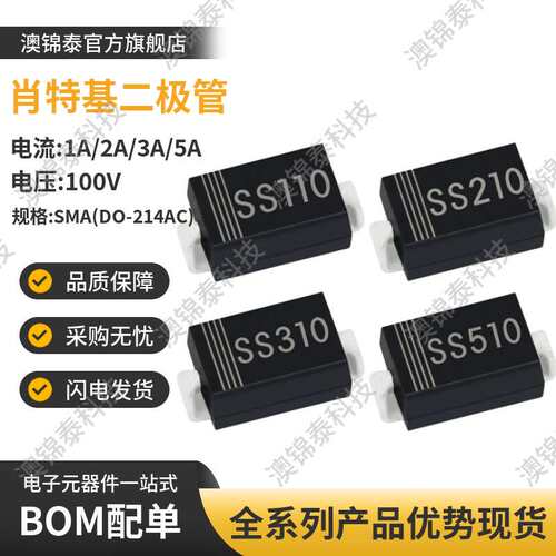 贴片二极管SS110/210/310/510 SMA DO-214AC肖特基100V整流器