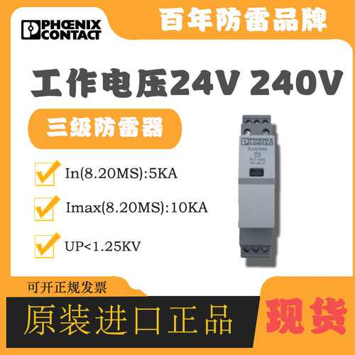 菲尼克斯电涌防雷器2905223 PLT-SEC-T3-24-FM浪涌保护器避雷器
