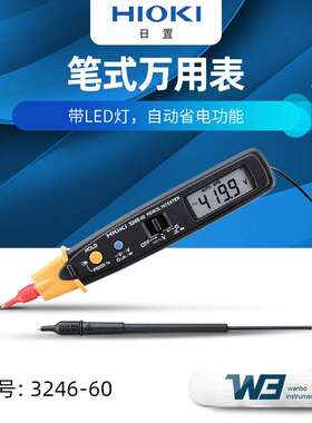 HIOKI日置3246-60笔式万用表LED照明背光笔式迷你小型数字万用表