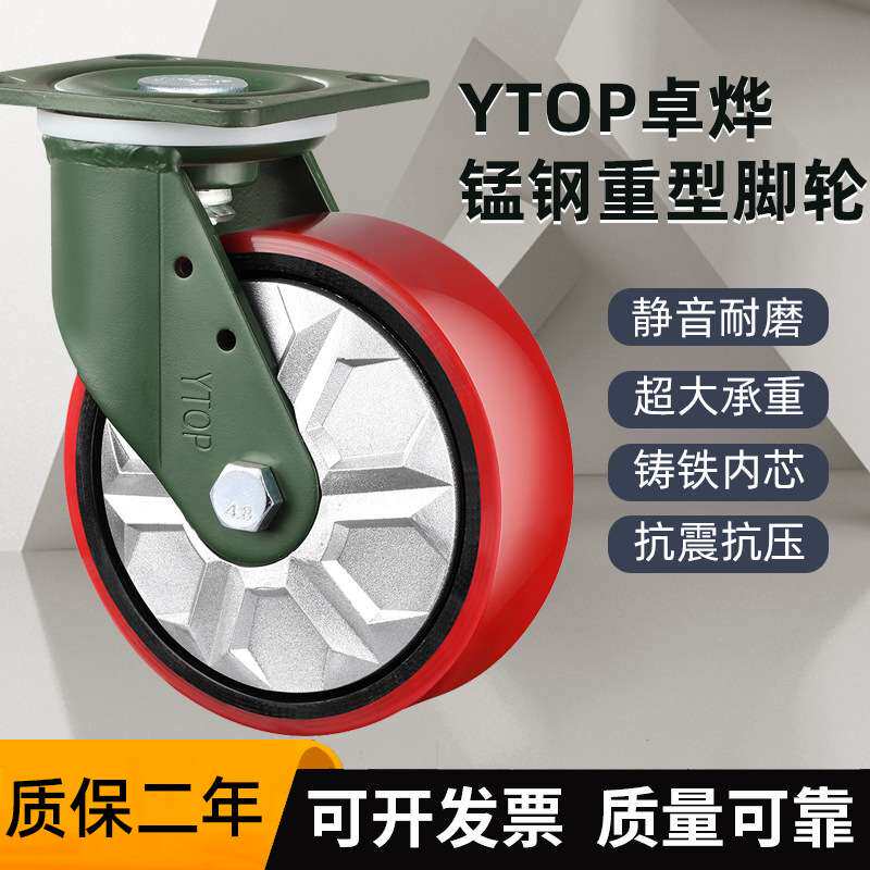 YTOP卓烨锰钢脚轮22G重型4/5/6/8寸平面铁芯PU万向轮刹车轮固定轮