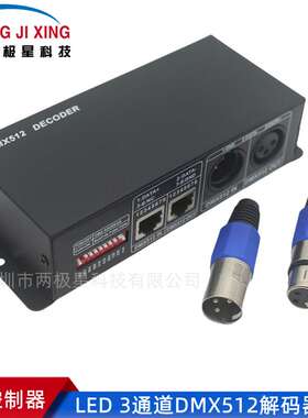 DMX512解码器RGB控制器LED灯带控台控制编程灯条舞台灯光调光配件