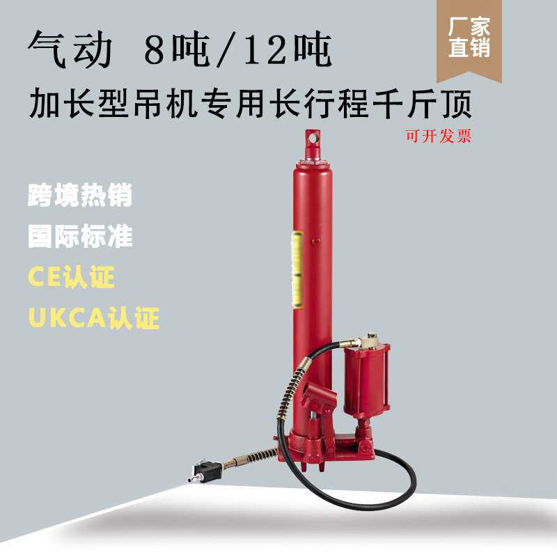 8吨12吨T气动加长加重型液压千斤顶吊机长行程千金顶液压油缸