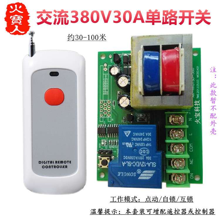 新款无线遥控交流380V30A单路稳变压器大功率一路水泵开关控制器