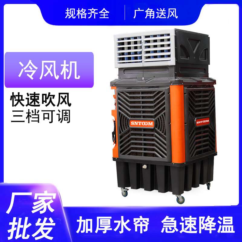 大型工业蒸发式移动冷风机广角送风三挡可调急速降温加厚水帘