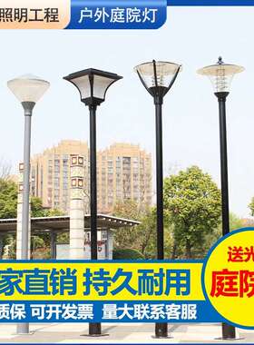 庭院灯户外防水花园道路小区别墅灯头3/3.5米庭院led景观灯照明灯