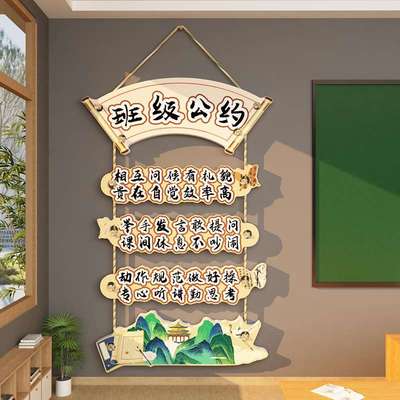 ?古中国风班级公约文化墙贴教室布置装饰初小开学黑板报材料幼儿