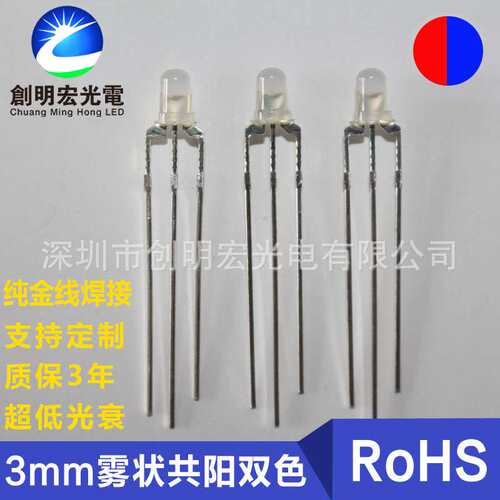 f3雾状红蓝双色3mm红蓝双色共阳共阴指示灯直插led灯珠发光二极管