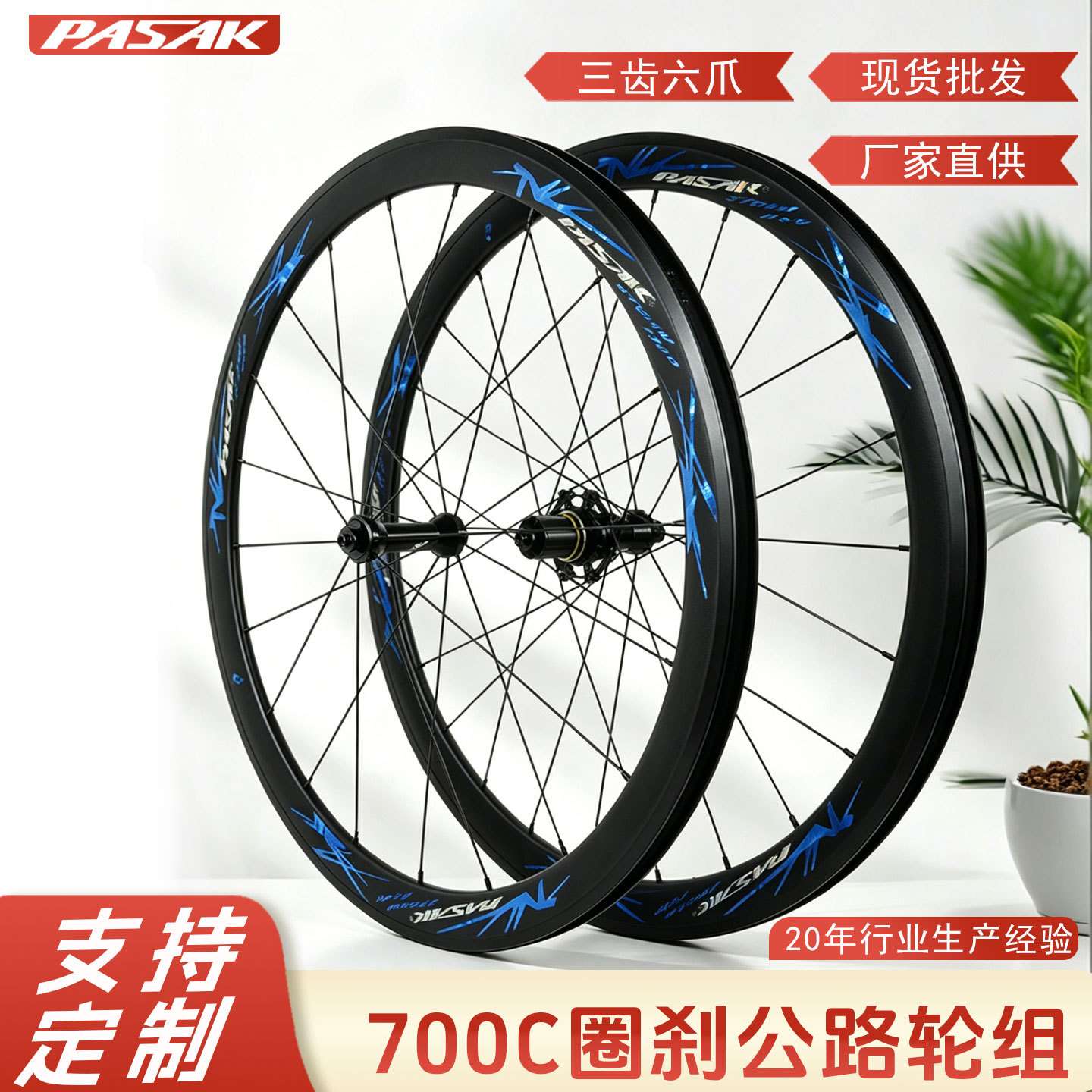 公路车轮组自行车公路车轮700C 40MM铝合金车圈C/V刹直拉80大法兰