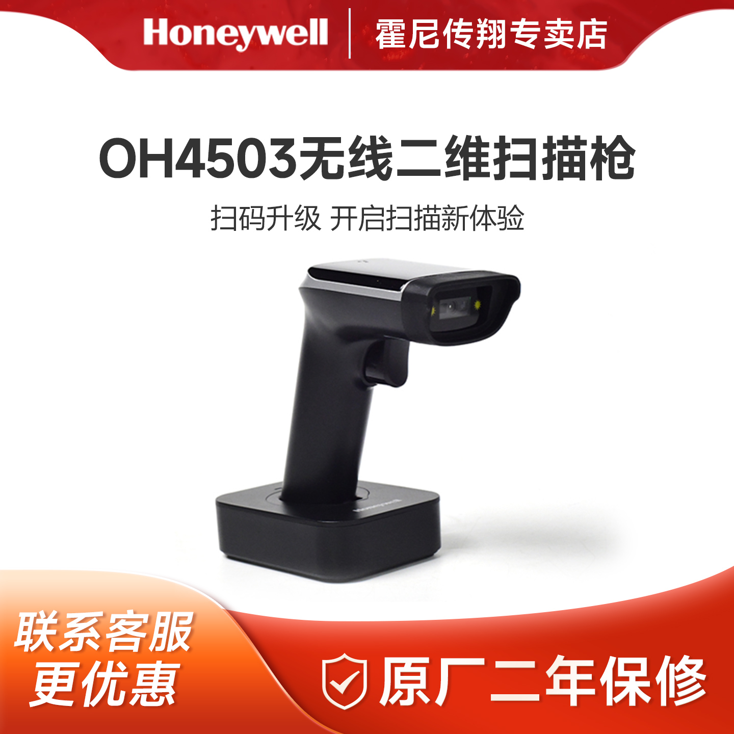 Honeywell霍尼OH4503无线扫描枪