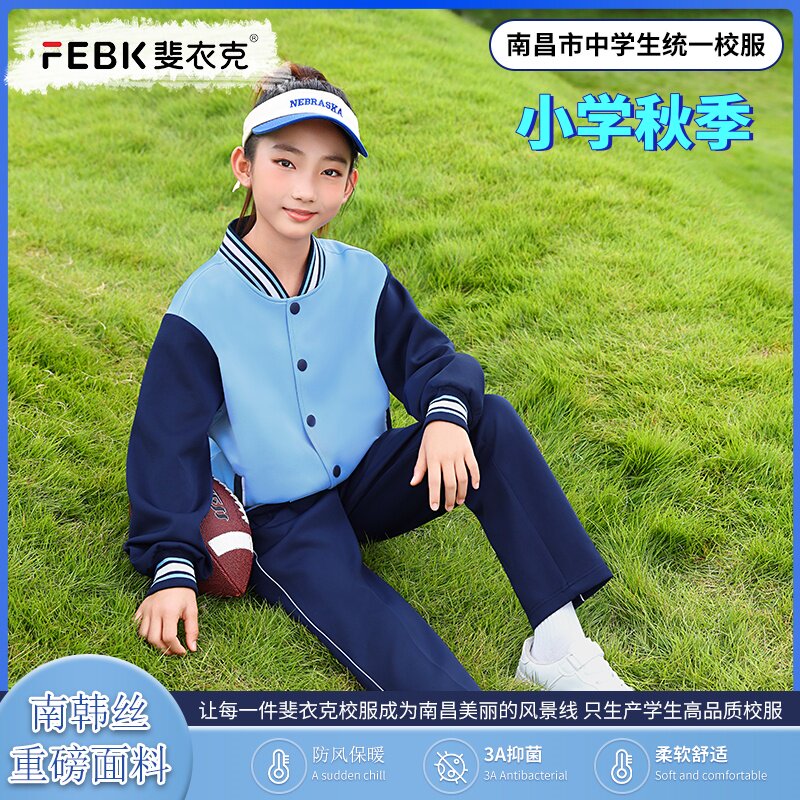 江西南昌市校服小学春秋季新款指定校服男女学生运动长袖外套长裤