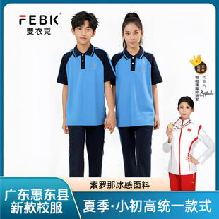 【现货】广东惠东县中小学校服统一夏季2026新款男女同款套装短袖